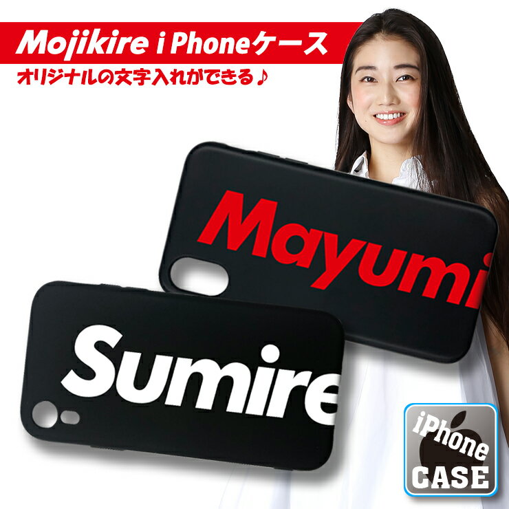 文字切れ名入れiPhoneXSMA...