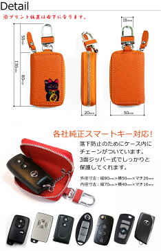 招き猫 プリントスマートキーケース 本革 スマートキーケース （全22色）スマートキーカバー 箱入り プレゼント 印刷 レザー スマートキー キーケース【AWESOME/オーサム】 レザーキーケース キーカバー おしゃれ かわいい 送料無料