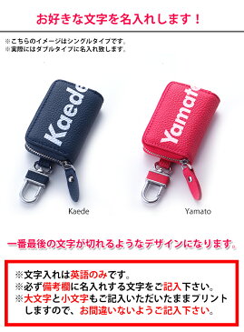 文字切れ名入れ スマートキーケース ダブルファスナータイプ(全12色)本格レザー 本革プレゼント包装無料!スマートキーカバー 箱入り プレゼントスマートキーケース キーケース スマートキー 鍵【AWESOME/オーサム】