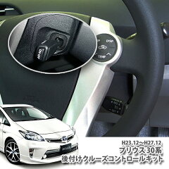 https://thumbnail.image.rakuten.co.jp/@0_mall/awesome-japan/cabinet/item06/prius30k_cruisect01.jpg