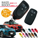 名入れ可能 スマートキーケース トヨタ ライズ / ダイハツ ロッキー 専用 RAIZE Rocky 200系 キーカバー キーケース 本革 クリア窓付き ラッピング無料