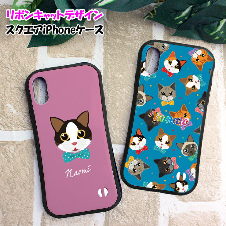 Rakuten - リボンキャットデザイン スクエア iPhoneケース iPhone 14/14Pro/13/13Pro/13mini/12ProMax/12/12pro/XS用 iPhoneXS iPhone12 iPhone14Pro おしゃれ プレゼント アイフォンカバー アイフォンケース アイホン 猫