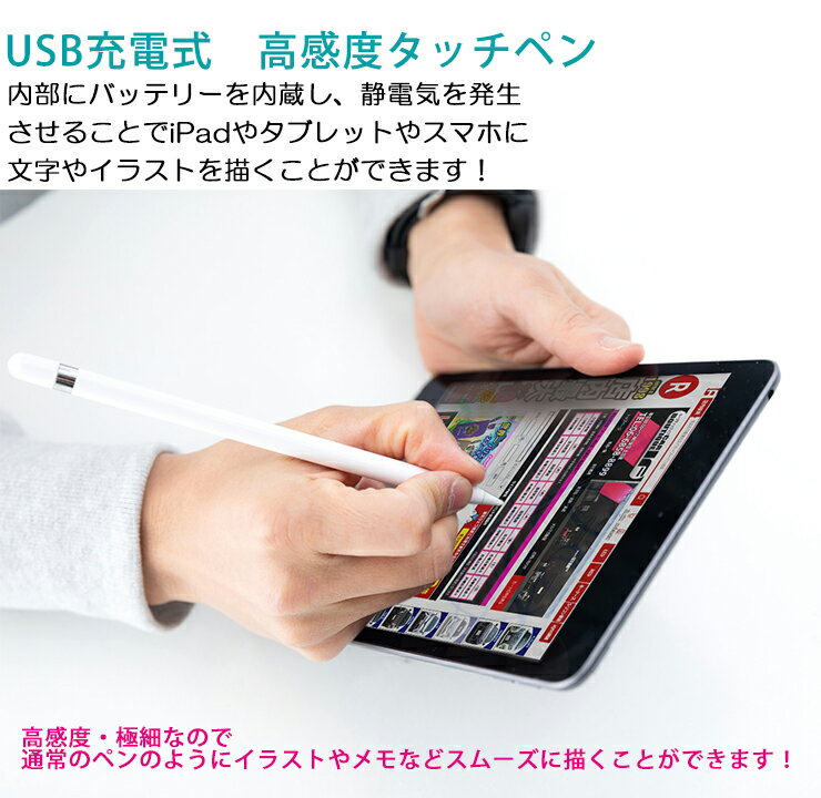 名入れできる！ 極細 タッチペン スマホ 高感度 ipad 細い デジタルペンシル USB充電式 iPad タブレット iPhone Android 文字 イラスト 描く 軽量 細かく描ける すらすら描ける 手書き プレゼント ゲーム