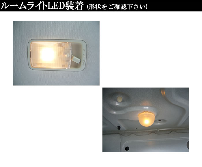 簡単取付キット付♪ニッサン ティーダラティオ SNC11用 室内LEDルームランプ2点セット省エネ/純正交換/明るい