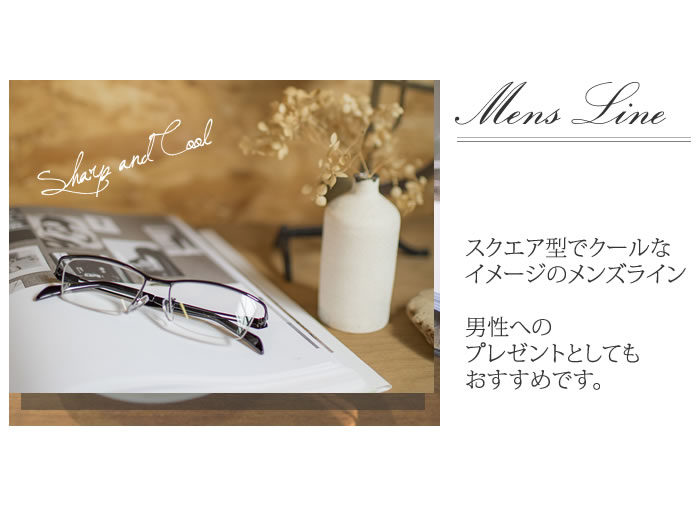 FEEL LIFE MENS LINE 老眼鏡 リーディンググラス レディース おしゃれ FIFLL　シニアグラス【「FEEL LIFE」 オリジナルパッケージ付き】[送料無料]※一部地域送料別途。