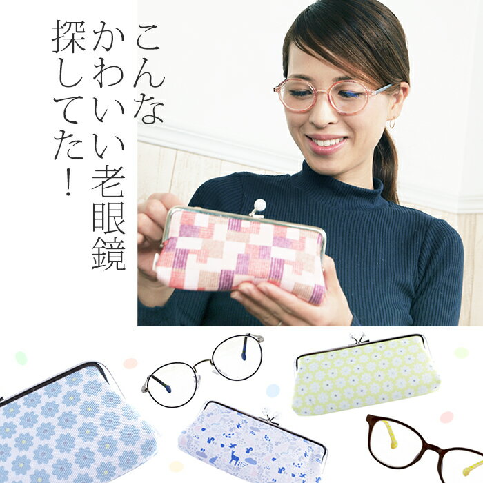 SCANDINAVIAN PATTERN COLLECTION リーディンググラス スカンジナビアンパターンコレクション 老眼鏡 シニアグラス 鯖江 SPC-001 SPC-002 SPC-003 ポーチ付 北欧 プレゼント +1.00 +1.50 +2.00 +2.50 +3.00【 お揃いケースがセット】[送料無料]※一部地域送料別途。