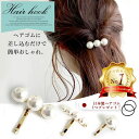 【春セール★880円均一】☆楽天1位☆ ヘアフック ポニーフック ヘアカフ ヘアポニー ヘアゴム ヘアアクセサリー レディース パール