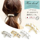 【セール★880円均一】ヘアフック ポニーフック ヘアカフ ヘアポニー ヘアゴム ヘアアクセサリー レディース パール