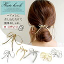 【GWスペシャルセール★880円均一】☆楽天1位☆ ヘアフック ポニーフック ヘアカフ ヘアポニー ヘアゴム ヘアアクセサリー レディース