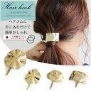 【セール★880円均一】ヘアフック ポニーフック ヘアカフ ヘアポニー ヘアゴム ヘアアクセサリー レディース メタル ゴールド シルバー モチーフ 大人 可愛...