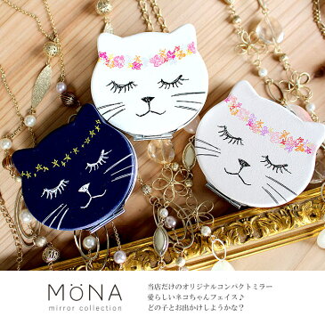 【数量限定☆1200円→690円+税】[MONA] 花冠 ネコ 猫 コンパクト ミラー 手鏡 ダブル 両面 化粧直し 化粧 鏡 コスメ ミニ フェイクレザー 丸型 キャット フラワー イラスト 手書き [送料無料]※代引き手数料&送料(一部地域:別送料)別途。