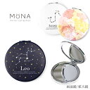 MONA 星座 コンパクト ミラー 手鏡 ダブル 両面 化粧直し 鏡 拡大鏡 コスメ ダイヤモンド ライン ストーン