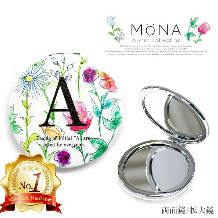 身だしなみに！おしゃれで可愛いコンパクトミラー≪楽天1位受賞≫[MONA]...