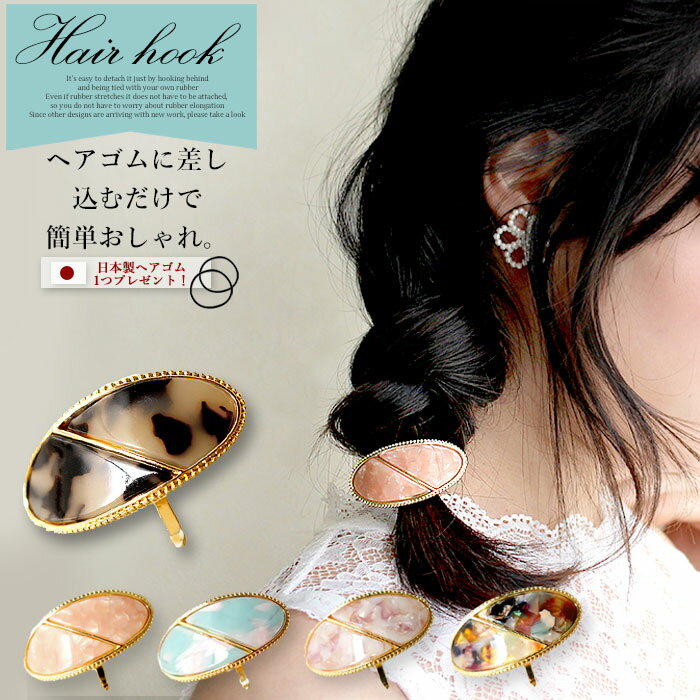 【セール★880円均一】ヘアフック ポニーフック ヘアカフ ヘアポニー ヘアゴム ヘアアクセサリー レディース ラウンド アーチ アセチ メタル ゴールド 大人 可愛い デイリー カジュアル オフィス