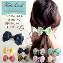 【セール★880円均一】全10色 ヘアフック ポニーフック ヘアカフ ヘアポニー ヘアゴム ヘアアクセサリー レディース グログラン 3重 リボン ワイヤー入り...