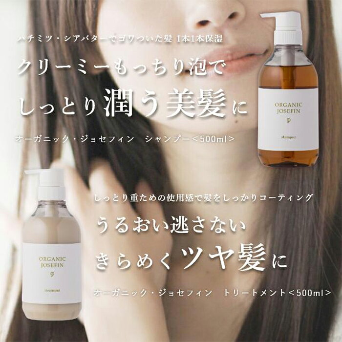 オーガニックジョセフィン シャンプー トリートメント セット ノンシリコン ノンパラベン 無添加 天然 自然 美容エキス サロンクオリティ シアバター 美髪 ツバキ種子油 awesome-shop-10003326 AWESOME-shop(オーサムショップ) サンプル画像3