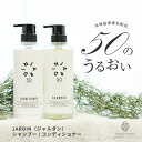 商品名 JARDIN シャンプー/コンディショナー 内容量 各500ml 商品説明 ・天然由来成分50種類配合 頭皮から健康な髪へ導きます。 ・フルーティーフローラルの香り バスタイムでのリラックス効果をUP また香り立ちが良く、髪を乾かした後もふんわり香る 【使用方法】 シャンプー後、毛髪の水分を軽くとり、適量を両手のひらでのばしながら、ダメージ部分を中心に髪全体にたっぷりなじませます。その後よくすすいでください。 ●お肌に異常が生じていないかよく注意して使用してください。お肌に合わない時は、ご使用をおやめください。 ●お肌に傷やはれもの・湿疹・かぶれ・色素異常などの症状がある場合は、ご使用にならないでください。 ●使用中や使用後に赤み・はれ・かゆみ・刺激・色抜け（白斑等）や黒ずみ等の異常が現れた時は、使用を中止し皮膚科専門医等へのご相談をおすすめします。 ●目や口に入らないようにご注意ください。目に入った時は、すぐにきれいな水またはぬるま湯で洗い流してください。誤って飲んだ時は、直ちに医師の診察と適切な処置を受けてください。 ●極端に高温または低温の場所、直射日光のあたる場所、幼小児の手の届く場所には保管しないでください。 ●天然原料を使用しているため、色や香りが多少変化する場合がありますが、ご使用に差し支えありません。 ●使用後は必ずしっかりと蓋をしめてください。 ※商品の性質上、返品、交換は一切お受け致しません。 ※画面上と実物では多少色具合が異なって見える場合もございます。 予めご了承ください 製造元 株式会社マーガレットジョセフィン 大阪市中央区南船場4-11-20-4F 区分 化粧品・日本製 こちらの商品も人気です♪