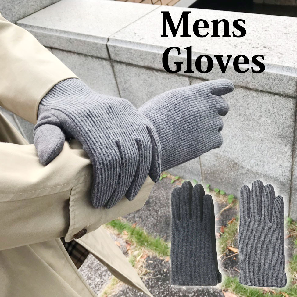 手袋 メンズ（予算5000円以内） メンズ手袋　リブ glove mens 手袋 てぶくろ グローブ 手触り 裏起毛 カジュアル 暖かい 大きめ 幅　バレンタイン ギフト バレンタイン ギフト