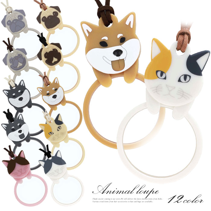 アニマル ルーペ ペンダント ミニルーペ 拡大鏡 ネックレス 動物 アクセ 老眼鏡 リーディンググラス 犬 猫 ネコ パグ 柴犬 ストラップ 敬老の日 父の日 誕生日