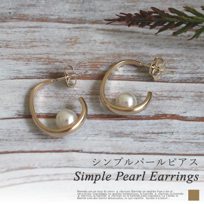 Rakuten - ピアス シンプル パール 真珠 レディース ゴールド 重ね付け 王道 大人 可愛い フェミニン デイリー カジュアル フォーマル クラシック 通勤 オフィス 合わせやすい おうち時間