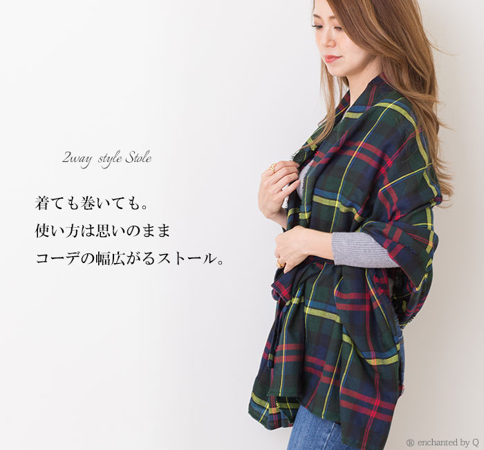 ストール　 stole 　ポンチョ 　poncho 2way やわらか あたたか チェック レディース ファッション シンプル カジュアル エレガント オフィス 差し色 トレンド　マフラー ネックウォーマー　冷え対策