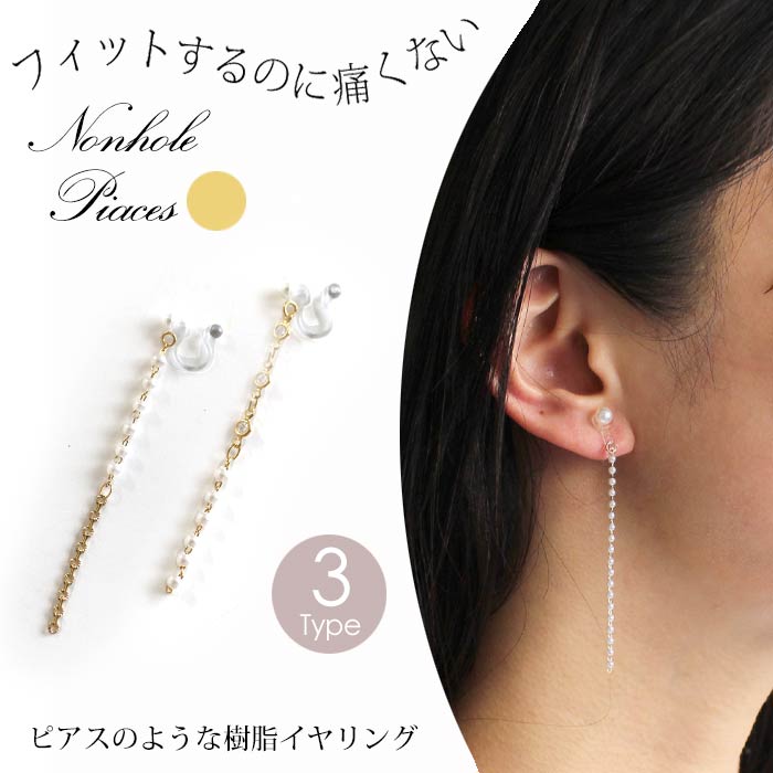 no.4090 白いガラスとボールチェーン 樹脂製イヤリング no.4090 白いガラスとボールチェーン 樹脂製イヤリング