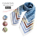 ★ 期間限定 スカーフ全品 1000円+税 ★ 巻きやすい 正方形 おしゃれ 女性 流行 ベルト 金具 カラフル 華やか デザイン 上品な シルクタッチ スカー...