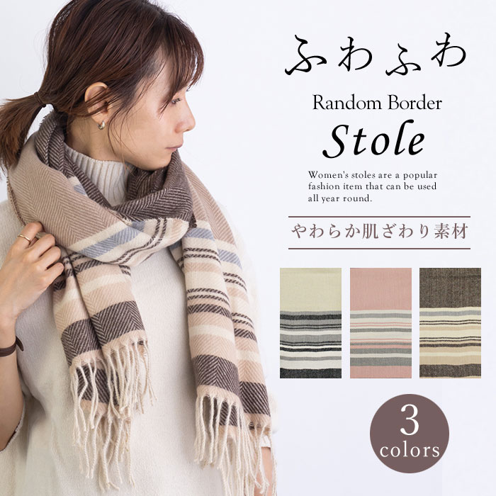 AWESOME-shop マフラー ふわふわ ランダム ボーダー ストール stole マフラー 羽織り ひざかけ レディース 肌ざわり 気持ちい 暖かい 防寒 トレンド カジュアル ふんわり やわらかい ボリューム 大判 冷え対策 ショール