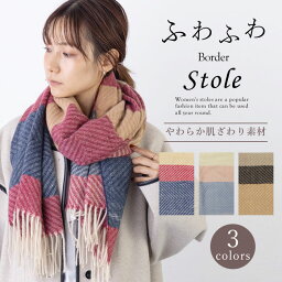 AWESOME-shop マフラー ふわふわ ボーダー ストール stole マフラー ネックウォーマー 暖かい 防寒 羽織り ひざかけ レディース 肌ざわり 気持ちい 暖かい トレンド カジュアル ふんわり やわらかい ボリューム 大判