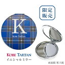 コンパクト ミラー かわいい おしゃれ 手鏡 神戸 ご当地 神戸タータン タータンチェック KOBE 限定 デザイン コンパクト ミラー 手鏡 ダブル 両面 化...
