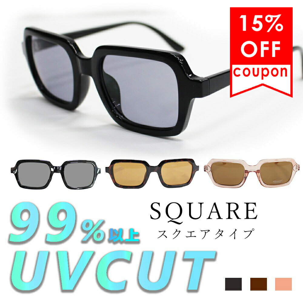 【 15％OFFクーポンで1683円 】UV 99% カット スクエア スモーク サングラス カラーレンズ メンズ レディース 軽い おしゃれ 似合う かっこいい かわいい 色 UVカット スポーツ 運動会 観戦 サングラス女子 小顔 効果 ベッコウ柄 ブラック SQUARE スクエア デザインのサムネイル