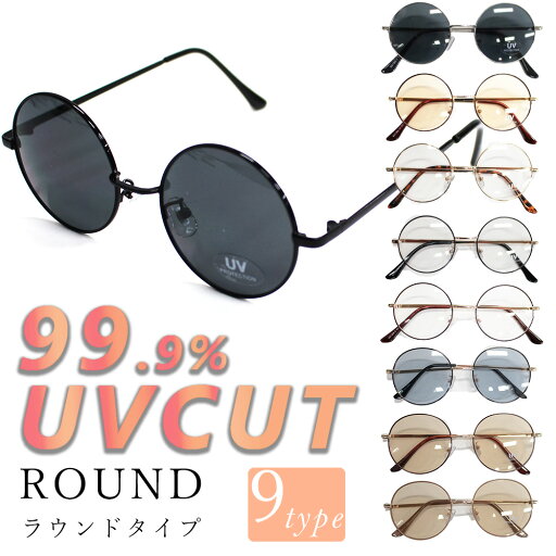 【 15%OFFクーポン配信中 】UV 99.9% カット メタル フレーム スモーク サングラス カラーレンズ メンズ レディース 軽い おしゃれ 似合う かっこいい かわいい 色 UVカット スポーツ 運動会 観戦 サングラス女子 小顔 効果 ボストン デザイン ラウンド フレーム 【 15%OFFクーポン配信中 】UV 99.9% カット メタル フレーム スモーク サングラス カラーレンズ メンズ レディース 軽い おしゃれ 似合う かっこいい かわいい 色 UVカット スポーツ 運動会 観戦 サングラス女子 小顔 効果 ボストン デザイン ラウンド フレーム