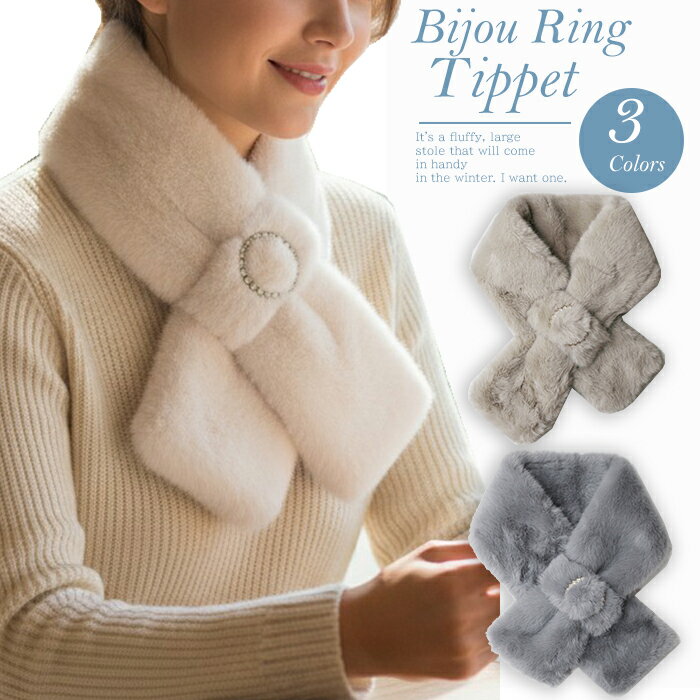 SALE★1650円均一 ★ ファー ティペット ボアマフラー ファーマフラー ビジュー 差し込み ティペット お..