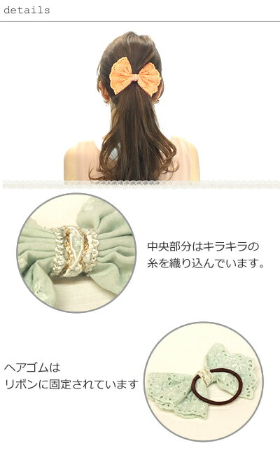 ★期間限定550円均一セール【送料無料】ヘアゴム ヘアポニー ヘアアクセサリー レディース リボン ナチュラル コットン レース 大人 可愛い フェミニン デイリー カジュアル 通勤 オフィス 簡単 まとめ髪 プレゼント ギフト 女性