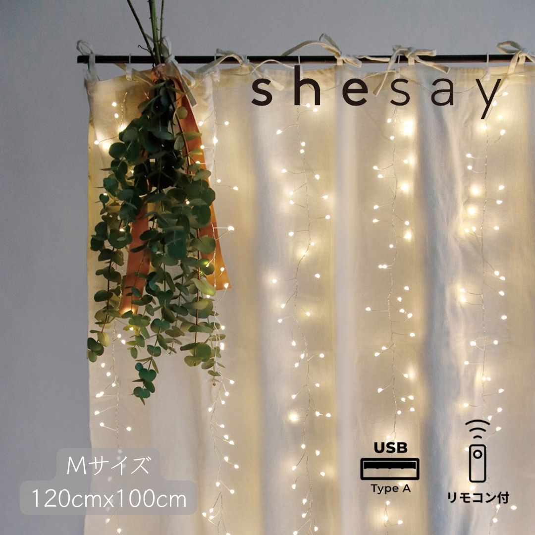 [20%OFFクーポン有]shesay（シーセイ）部屋を彩る枝のLEDデコレーションライト カーテンS【宅配便対象】LED ライト 照明 デコレーション おしゃれ カーテン かわいい 飾り その1