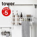 【POINT5倍】tower(タワー)引っ掛けバスルームバスケット タワー ワイド【宅配便対象】山崎実業 yamazaki 正規 公式 おしゃれ シンプル モノ...