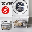 【POINT5倍】tower(タワー)ランドリーバスケットタワーキャスター付きワイド&ロー【宅配便対象】山崎実業 yamazaki 正規 公式 おしゃれ シンプ...