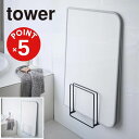 【POINT5倍】tower(タワー)乾きやすいマグネット風呂蓋スタンド タワー【宅配便対象】山崎実業 yamazaki 正規 公式 おしゃれ シンプル モノトーン マグネット 風呂蓋スタンド 風呂蓋ホルダー 浮かせ収納 風呂蓋収納 マグネット収納 防カビ バスルーム 風呂蓋