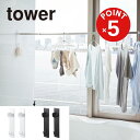 【POINT5倍】tower(タワー)マグネットバスルーム物干し竿ホルダー2個組 タワー【宅配便対象】物干し竿 浴室壁面 マグネット 室内干し 浴室乾燥 洗濯 ...