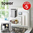 【POINT5倍】tower(タワー)キッチン自立式スチールパネル タワー 縦型【宅配便対象】キッチン収納 マグネット収納 キッチンラック キッチンパネル 調味...