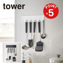 【POINT5倍】tower(タワー)マグネットキッチンツールフック タワー【宅配便対象】キッチン収納 マグネット収納 キッチンラック 壁面収納 キッチンツール...