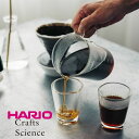 HARIO（ハリオ）Crafts Science （クラフトサイエンス）ビーカーサーバー600mlコーヒーサーバー おしゃれ ガラス 軽量カップ