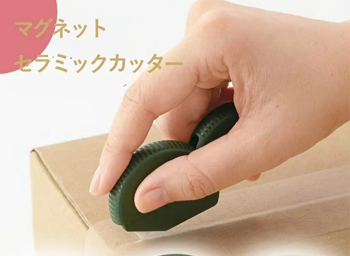 段ボールカッター　セラミックカッター　ダンボールカッター　マグネット付き　安全カッター　子供でも使える　ミドリカッター　みどりかったー　緑カッター　マグネットカッターのサムネイル