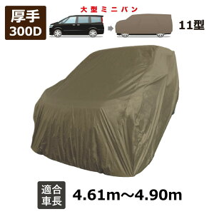 【送料無料】 300デニール生地 厚手 丈夫 カバー 自動車用ボディーカバー カーカバー 自動車 ボディーカバー 黄砂 花粉 紫外線 UV 酸性雨 猫 車上荒らし 盗難 防止 JB11