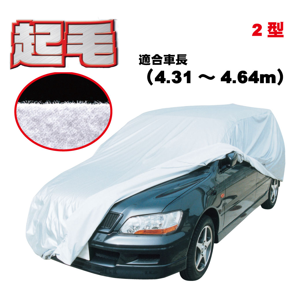 アリア ホンダ 適合用 カーカバー 起毛 ボディーカバー 300d 厚地 破れにくい 日本製 外車 純正 中型 セダン 一般車 高級 おすすめ 簡単 強風 対策 傷 防止 ボディカバー 自動車カバー 車体カバー 車カバー 防犯 高品質 車庫 黄砂 花粉 アラデン 2型