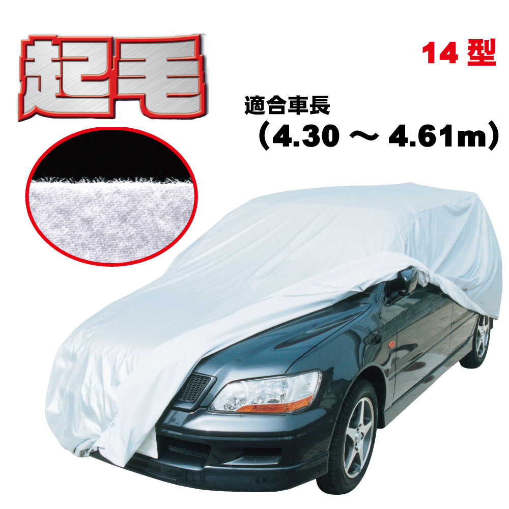 ヴェゼル (2013年12月〜) ホンダ 適合用 カーカバー 起毛 ボディーカバー 300d 厚地 破れにくい 日本製 外車 純正 セダン 一般車 高級 おすすめ 簡単 強風 対策 傷 防止 自動車カバー 車体カバー 車カバー ボディカバー 防犯 高品質 車庫 黄砂 花粉 アラデン 14型