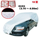 ヤリス (2020年2月〜) トヨタ 適合用 カーカバー 起毛 ボディーカバー 300d 厚地 破れにくい ボディカバー 日本製 外車 純正 セダン 一般車 高...