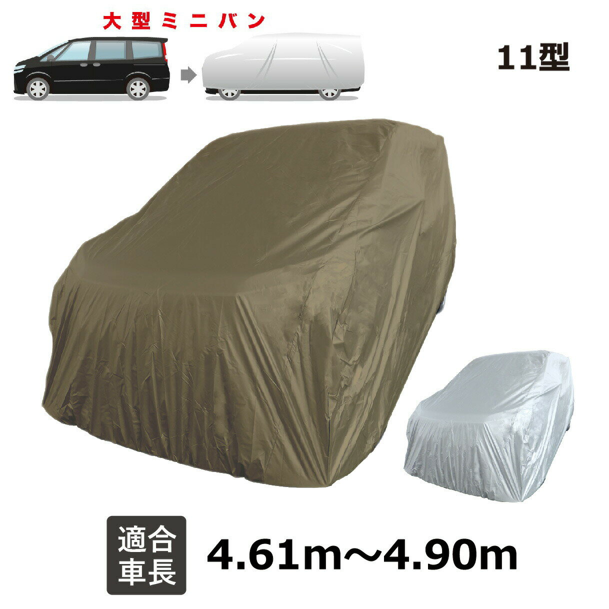 車カバー ヴォクシー (2014年1月〜) トヨタ 適合用 自動車用ボディーカバー JB11 カーカバー 自動車 車 撥水 ボディーカバー 黄砂 花粉 紫外線 UV 酸性雨 樹液 夜露 大気汚染 排ガス いたずら 車上荒らし 盗難 防止