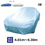 スプリンター (〜2000年7月) トヨタ 適合用 カーカバー 自動車用ボディーカバー ブルー クーペ 一般用 ボディカバー 自動車 車 撥水 ボディーカバー 黄砂 花粉 紫外線 UV 酸性雨 樹液 夜露 大気汚染 排ガス いたずら 車上荒らし 盗難 防止 3型