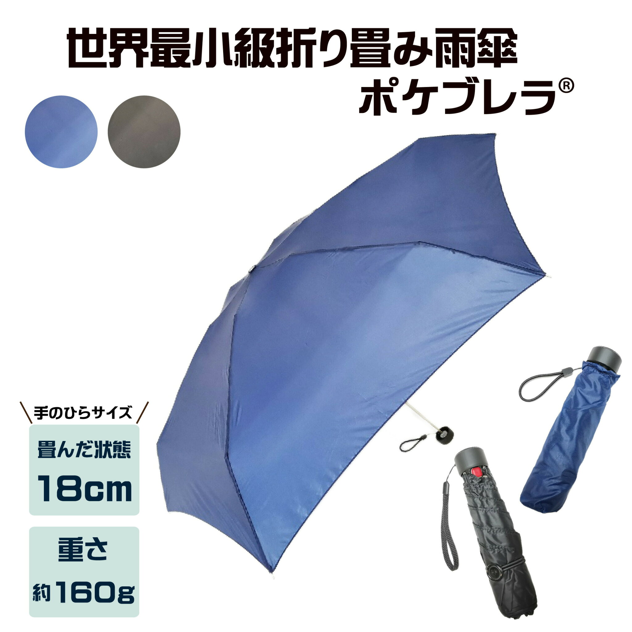 傘 かさ カサ 折り畳み おりたたみ 折りたたみ 折りたたみ傘 折り畳み傘 おりたたみ傘 メンズ 雨 雨の日 梅雨 通勤 通学 オシャレ かさばらない コンパクト 雨傘 父 パパ お父さん 営業 外回り 外出 出張 仕事 サラリーマン 紳士 男性 ポケブレラ 重さ約160g ナイロン スギタ